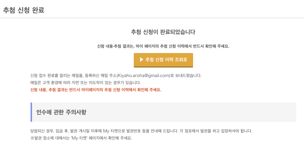 일본 전화번호 없어서 진진 티켓피아 신청 못 한다고? 라쿠텐+Viber로 풀어낸 좌충우돌 예매기!