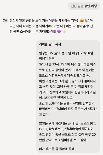 챗지피티에게 여행 일정 짜게 하기