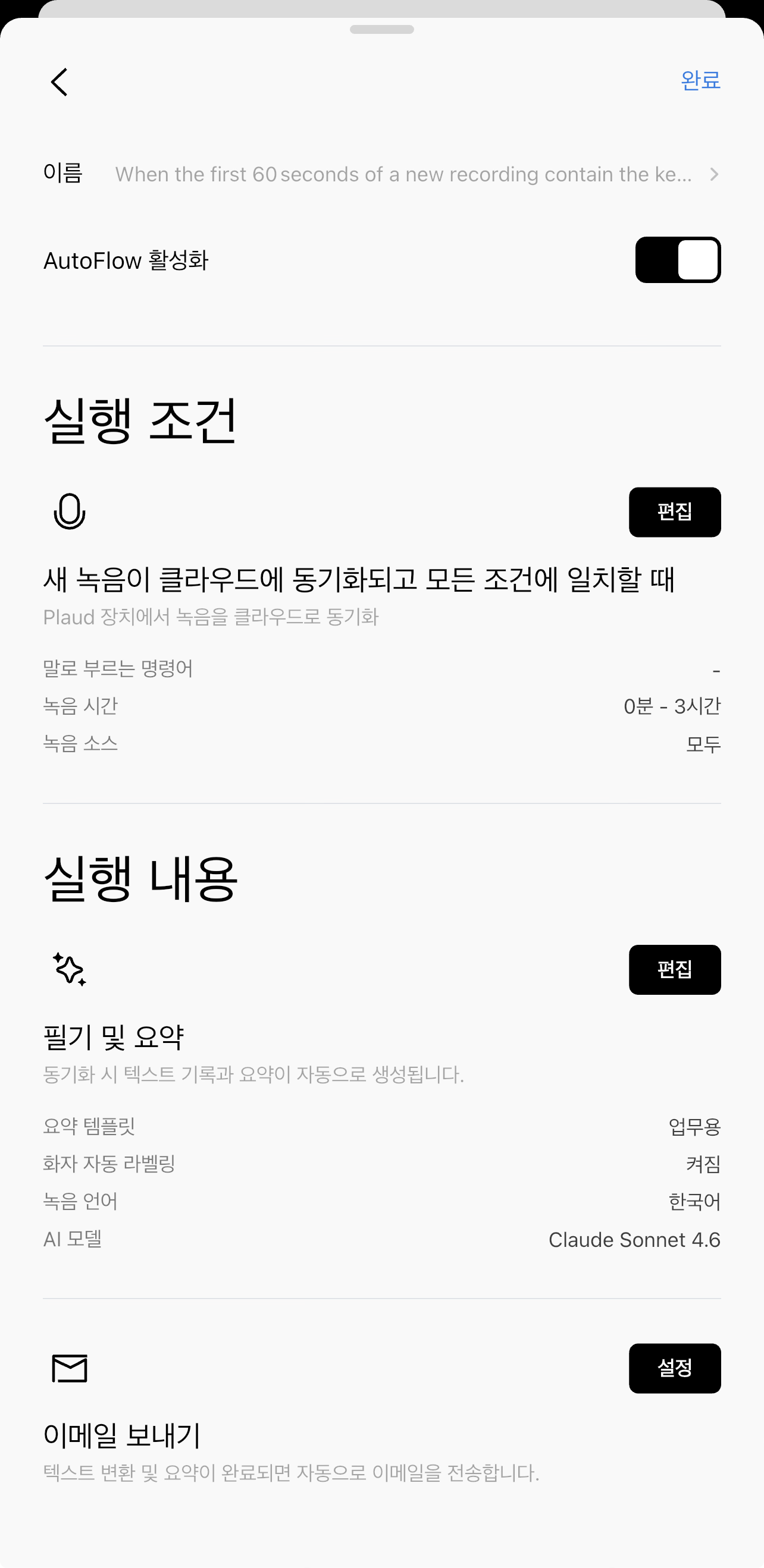 말하면서 일했더니 회의록이 생겼다 — 플라우드 실사용기